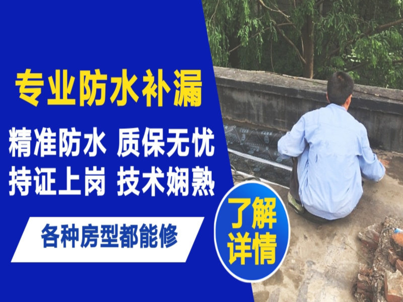 普陀区地面漏水慎检查找解决方法